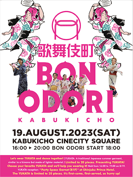 歌舞伎町BON-ODORIバナー460pix.jpg